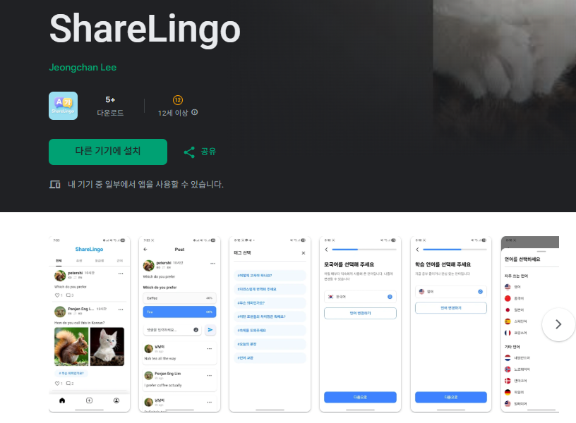ShareLingo 스크린샷 1