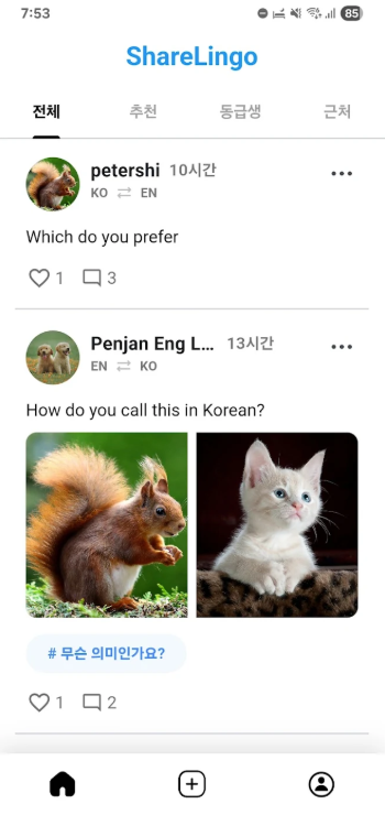 ShareLingo 스크린샷 2
