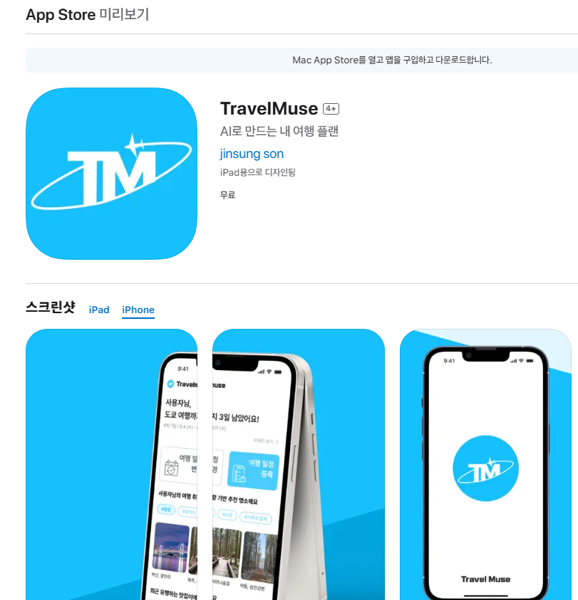 TravelMuse 스크린샷 1